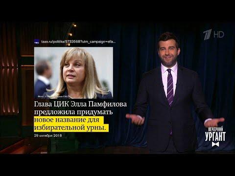О смене названия избирательной урны и шаурме от Виталия Милонова.  30.10.2018