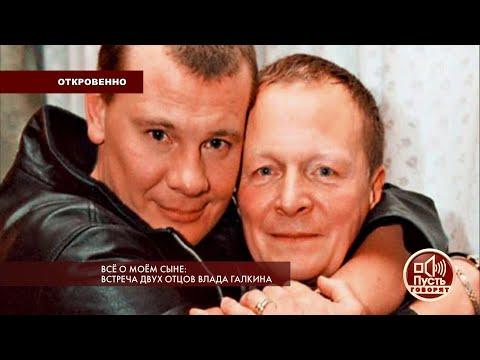 Пусть говорят. Все о моем сыне: встреча двух отцов Владислава Галкина. Драматичные моменты выпуска