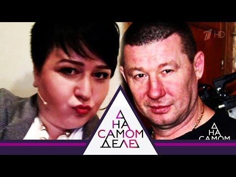 На самом деле - На самом деле. Было или не было?
