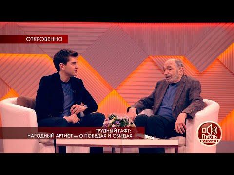 Пусть говорят. Трудный Гафт: народный артист - о победах и обидах. Самые драматичные моменты выпуска