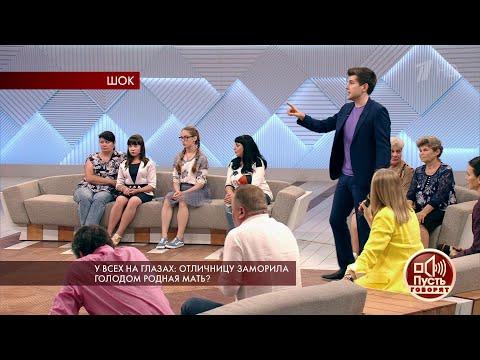 Пусть говорят. У всех на глазах: отличницу заморила голодом родная мать? Самые драматичные моменты