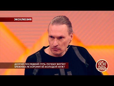 Долгий последний путь: почему внучку Брежнева не хоронит молодой муж? Самые драматичные моменты