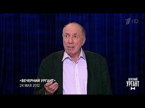 Вечерний Ургант. Памяти Сергея Юрского.  08.02.2019